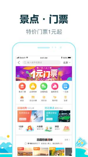 去哪儿旅行图4