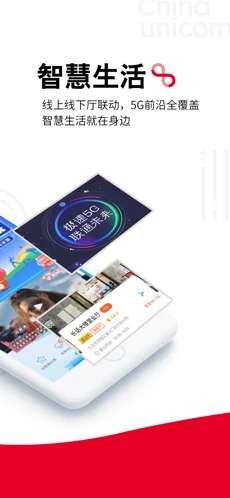 中国联通图3