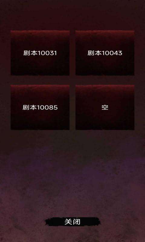 无限恐怖故事图2