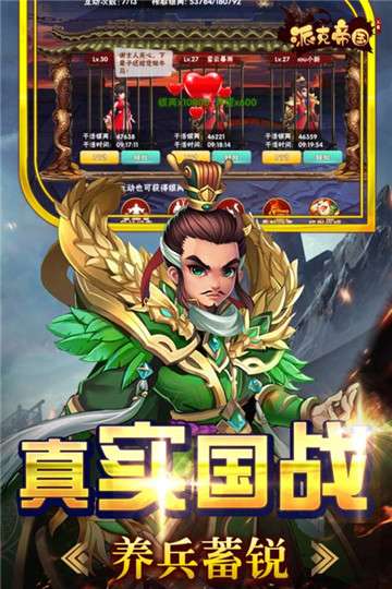 派克帝国图4