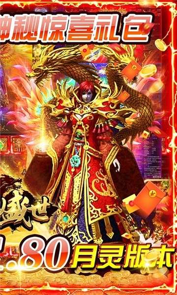 千年盛世真火龙月灵图2