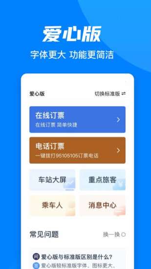 铁路12306图1
