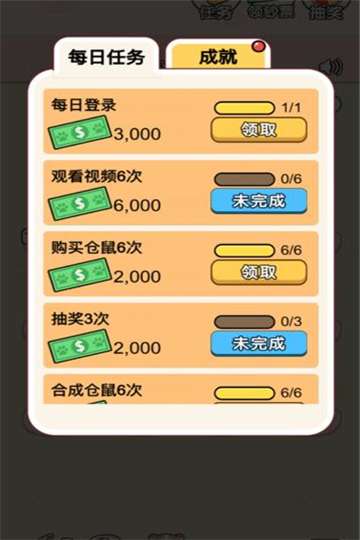 全民养金鼠安卓版图3