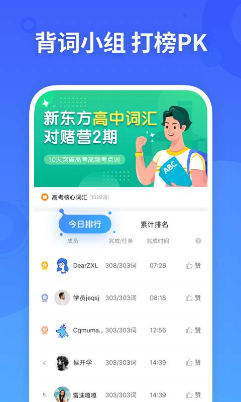 新东方乐词背单词图4
