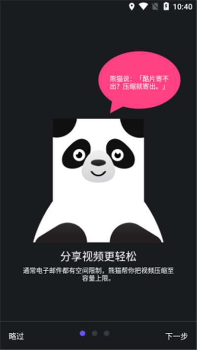 熊猫视频压缩器免费图2
