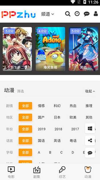 皮皮猪影视图3