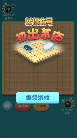 指尖五子棋图3