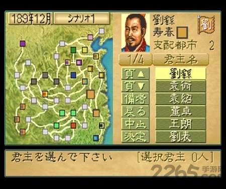 三国志4图2