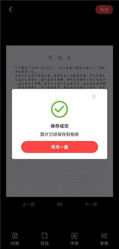 手写生成器免费图3
