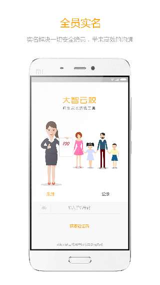大智云校官方图3
