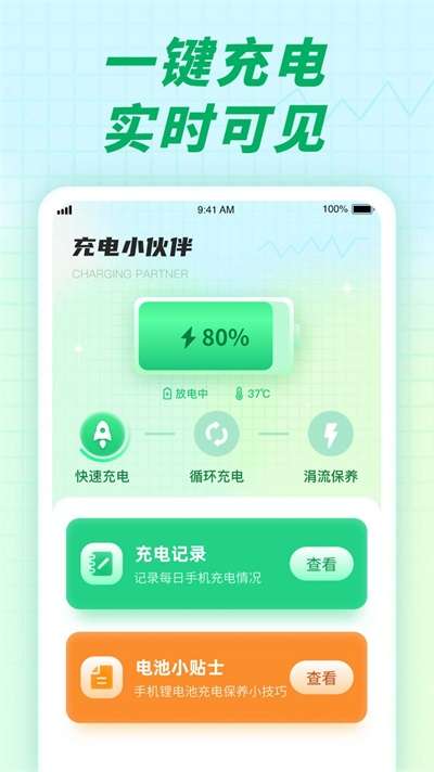 充电小伙伴图2