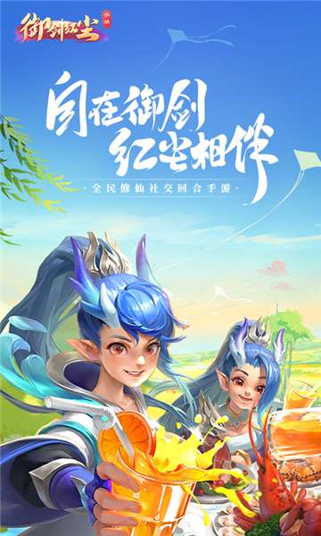 御剑红尘手游图6