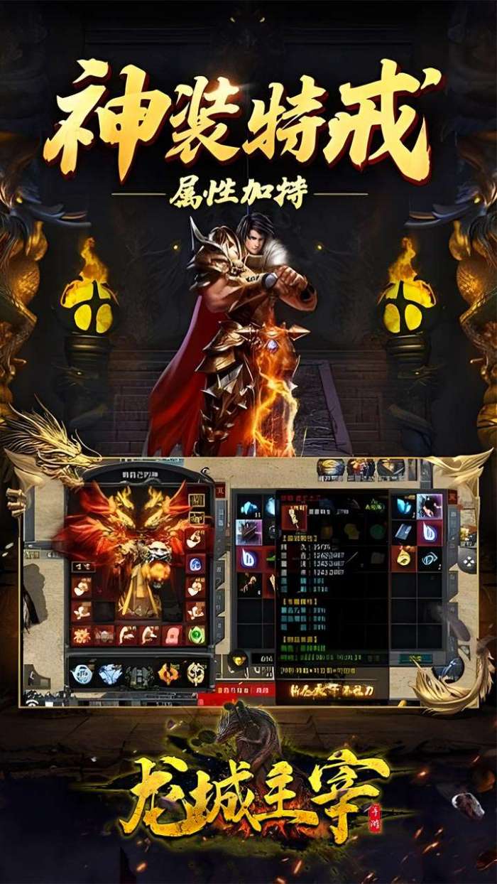 龙城主宰(内置极限0.1折扣)图5