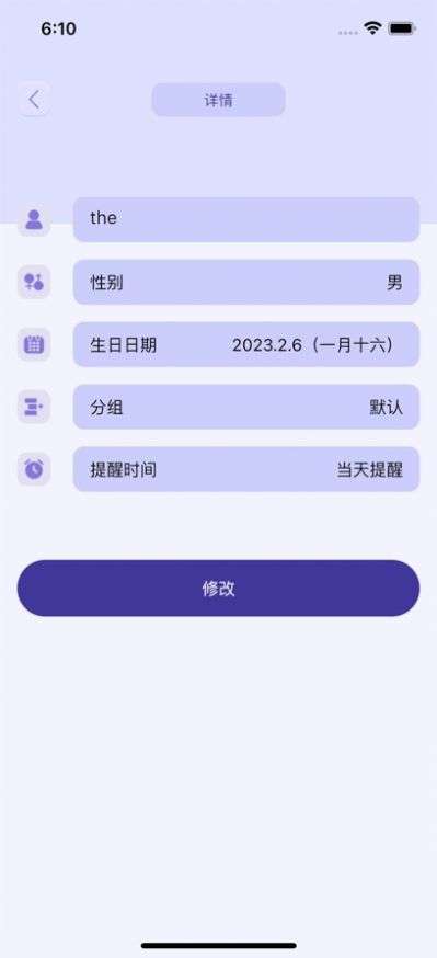 生辰提醒图3