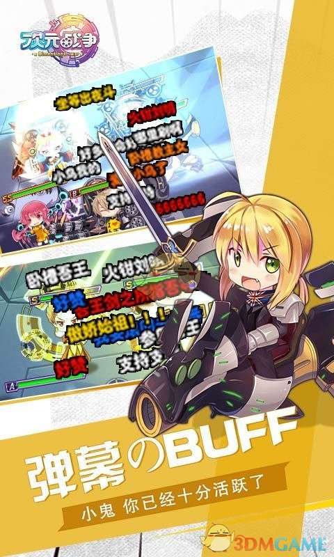 次元战争图3