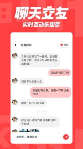 翻咔交友图2