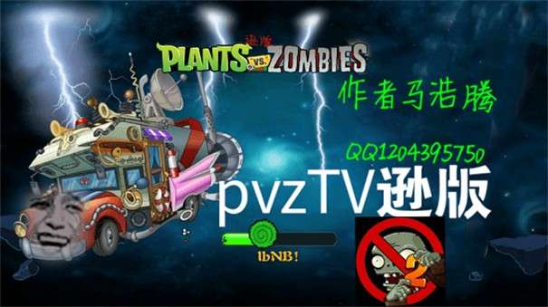 植物大战僵尸逊版手机版图3