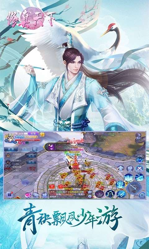 修真天下最新版图3