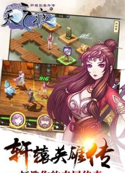 百度版轩辕剑叁外传之天之痕手游图3