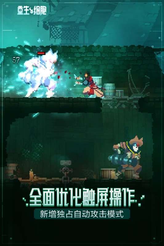 重生细胞九游版图2