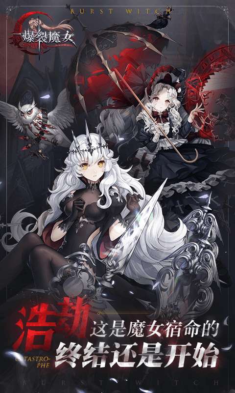 爆裂魔女小米版图2