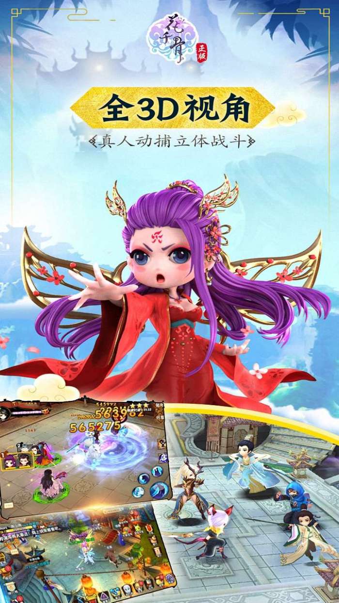 花千骨（仙缘再续）图2