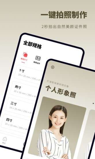 证件照乐拍图1