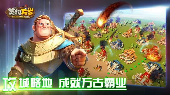 英雄万岁和谐版图3