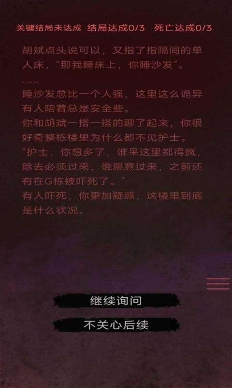 无限恐怖故事图1