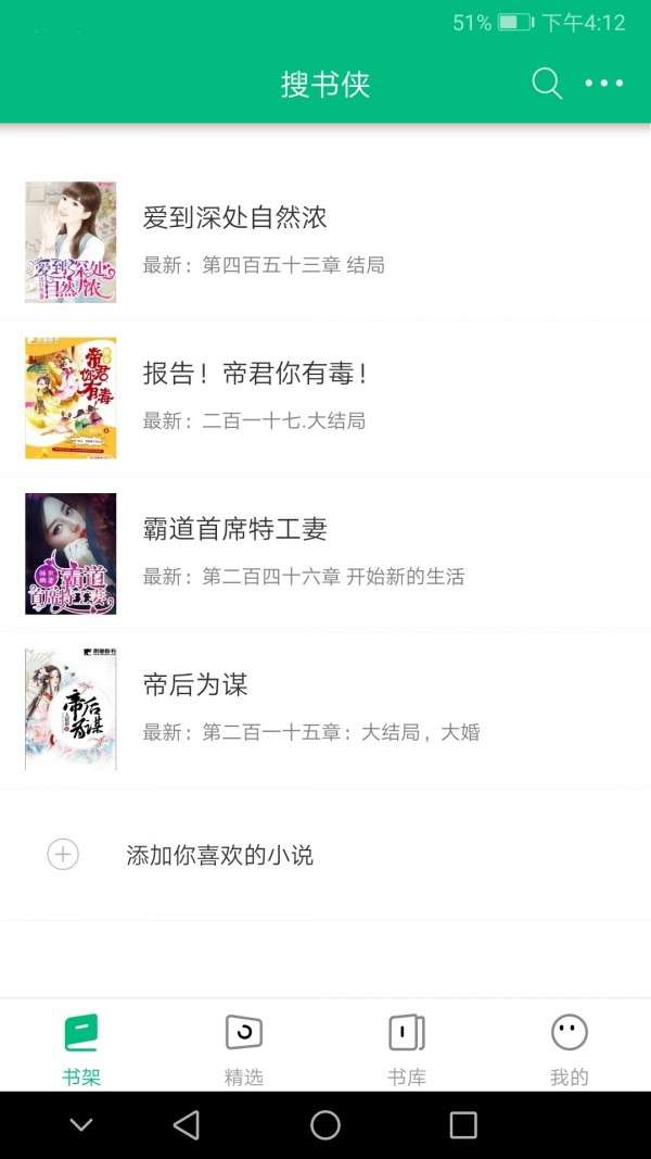搜书侠最新版图1