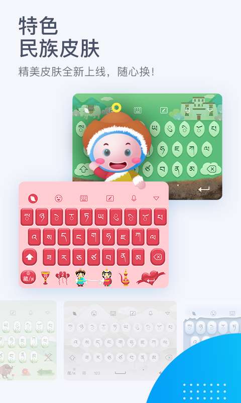 东噶藏文输入法图3