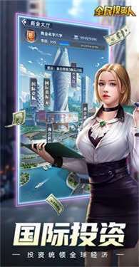 全民投资人内购版图5