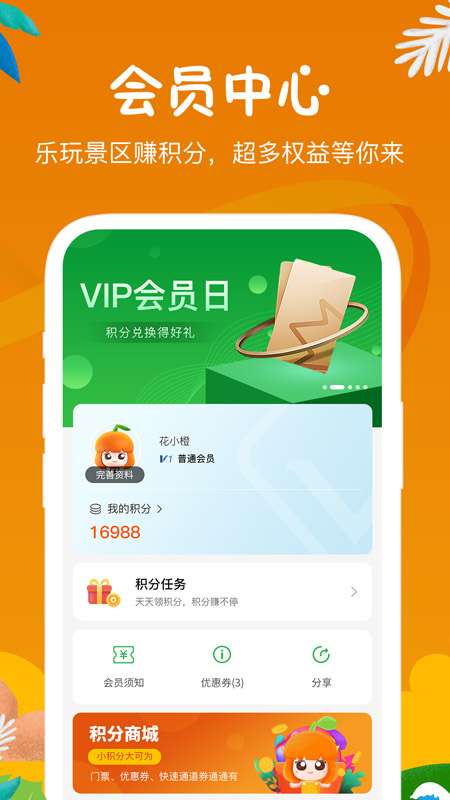 花小橙图4