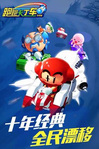 跑跑卡丁车中文版图2