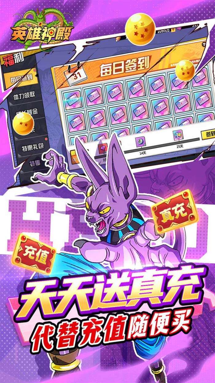 英雄神殿（龙珠0.1折送万充）游戏图5