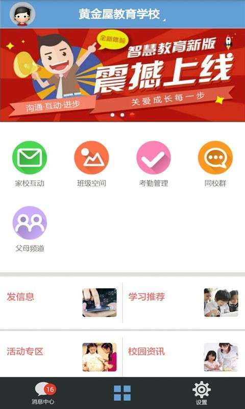 智慧教育教师图4