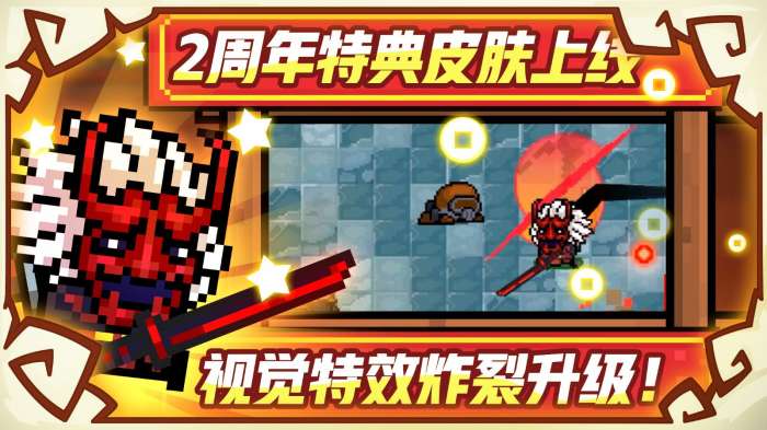 元气骑士3.3.6无限金币和谐版图2
