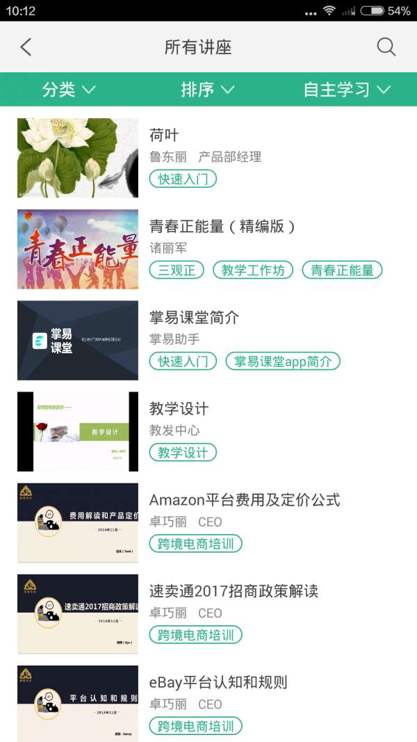 掌易课堂最新版图3