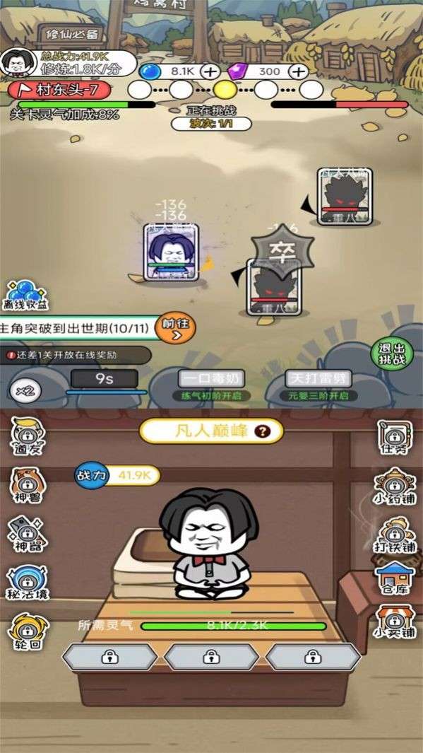 道友修个仙图5