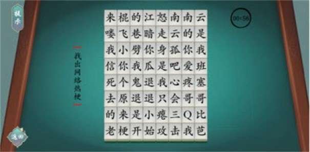 汉字神操作图2
