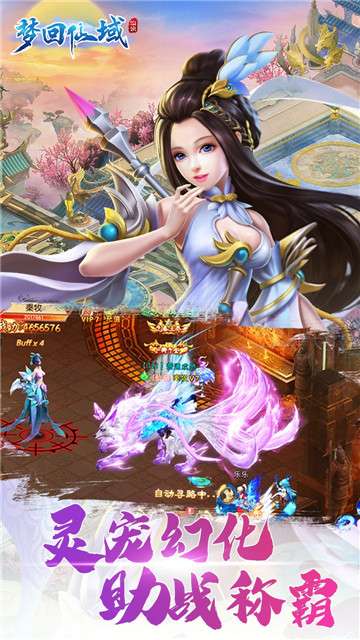 梦回仙域OL图4