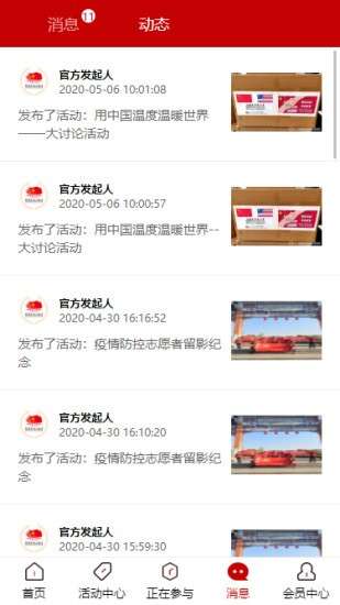 党员志愿者图3