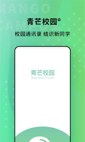 青芒校园图1