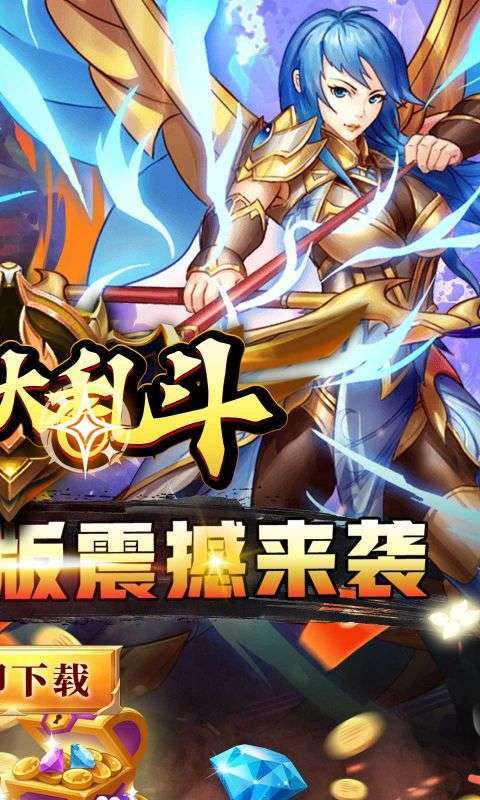神奇大乱斗(0.1折爆买版)图2