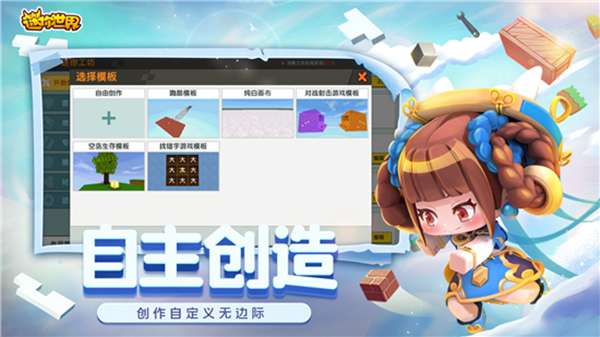 迷你世界创造板图1