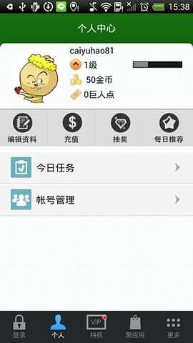 巨人手机助手图2
