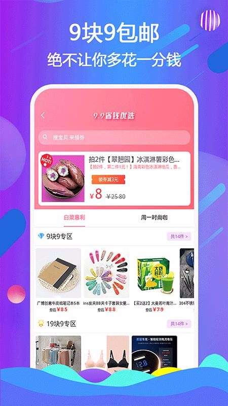 蚂蚁省钱宝图3