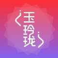 玉玲珑壁纸