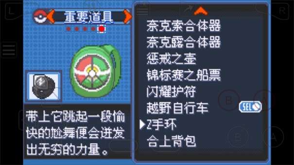 究极绿宝石4小智版图2