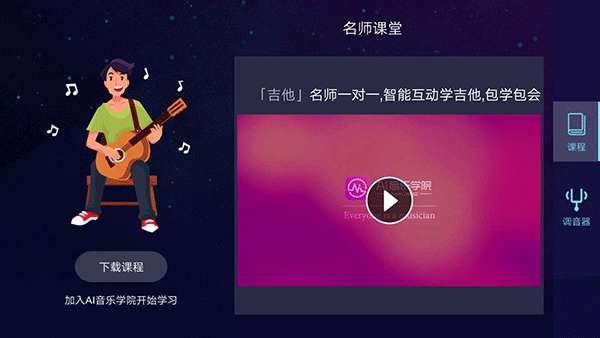 ai调音器图1